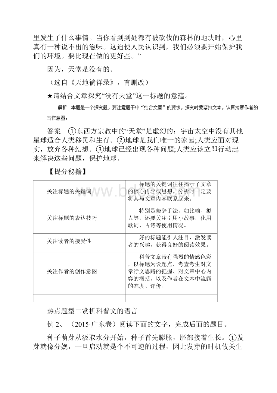 高考语文二轮备考教学案专题14实用类文本阅读之科普文章.docx_第3页