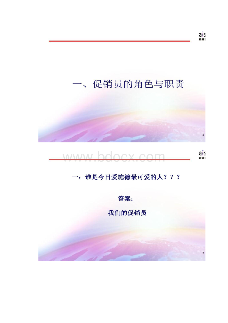 促销员管理方法与技巧.docx_第2页