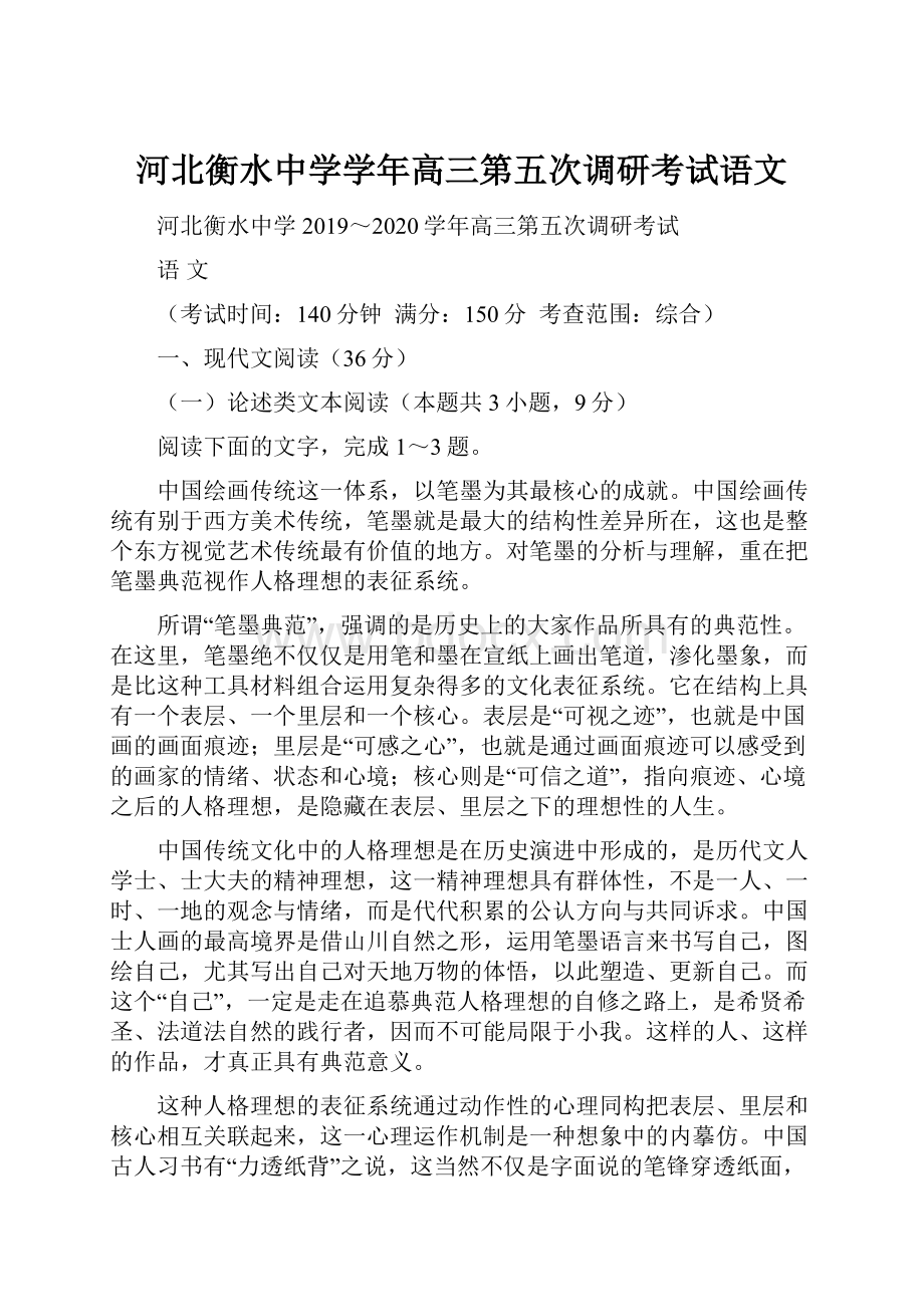 河北衡水中学学年高三第五次调研考试语文.docx