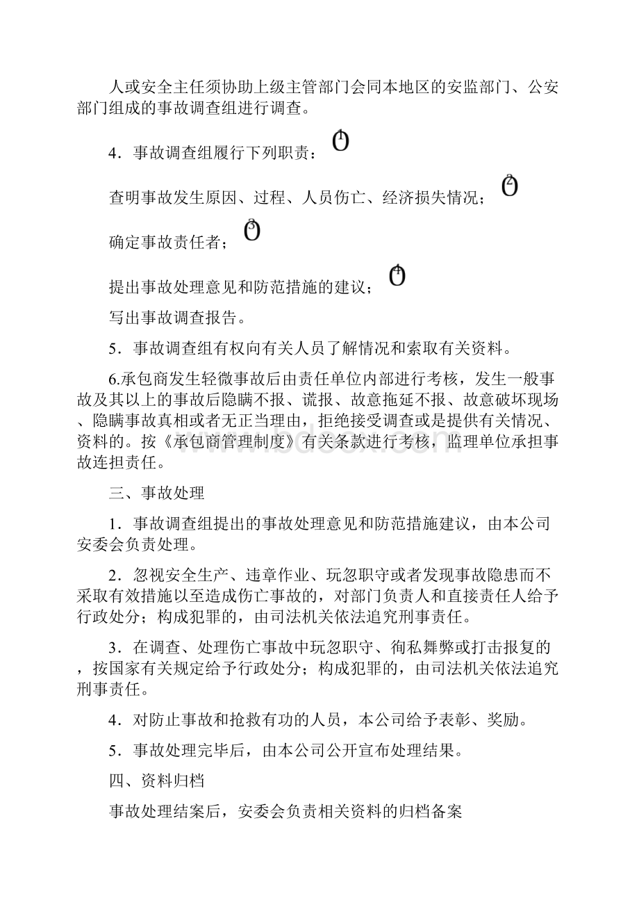 生产安全事故管理制度.docx_第2页