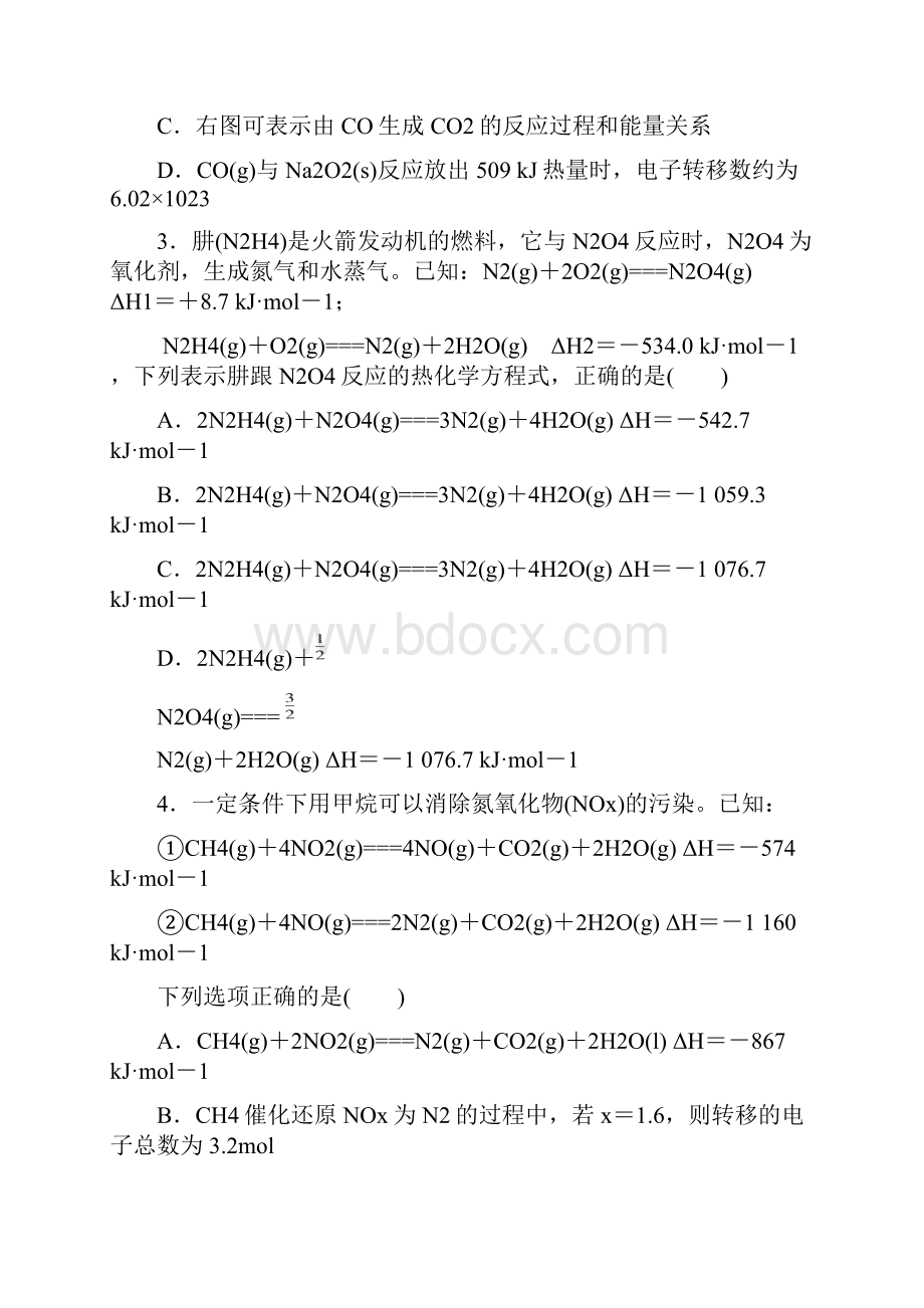 《化学反应原理》七.docx_第2页