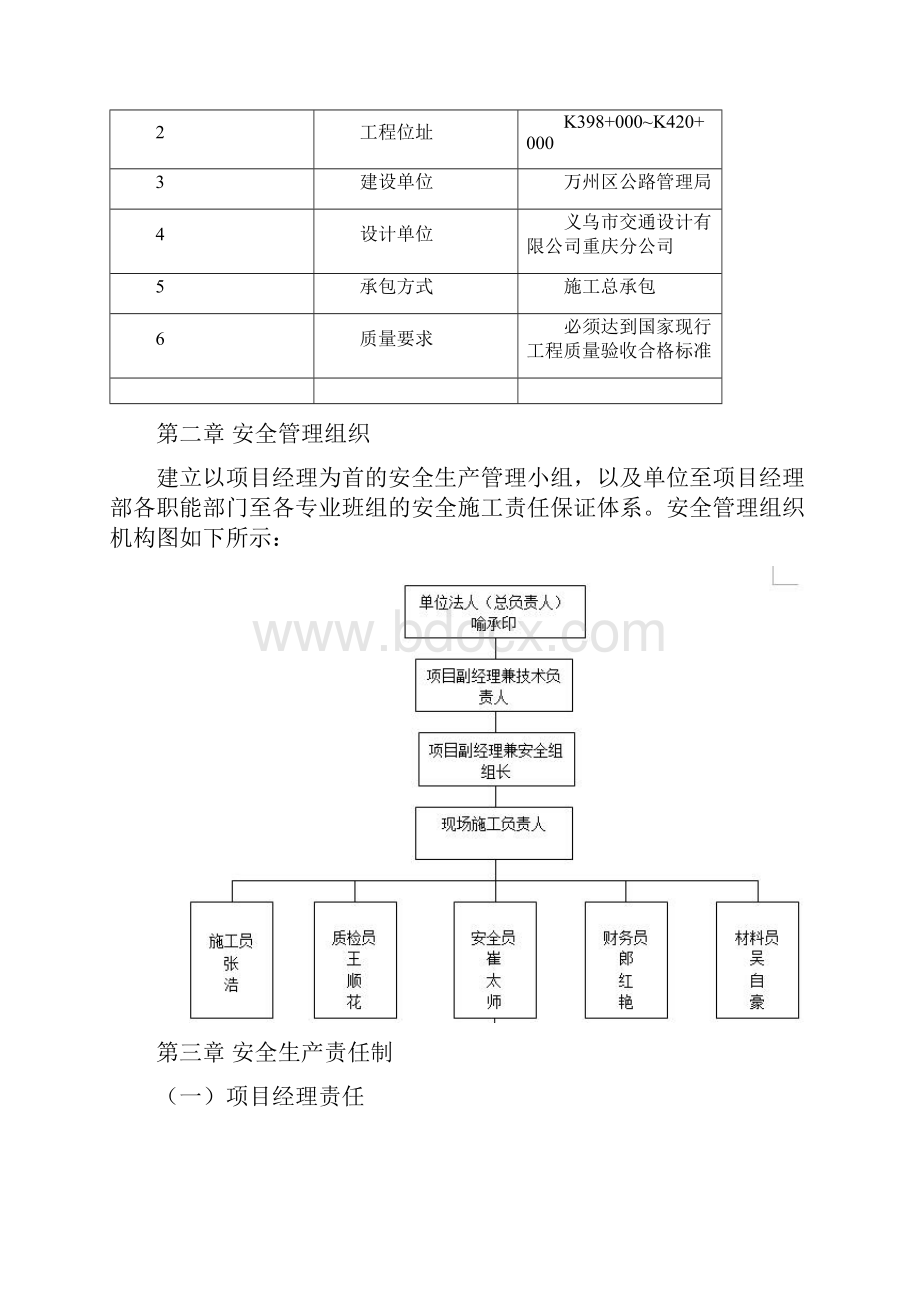 安全施工组织方案微表处.docx_第2页