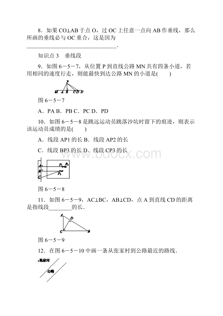 苏科版七年级上《65垂直》同步测试含答案.docx_第3页