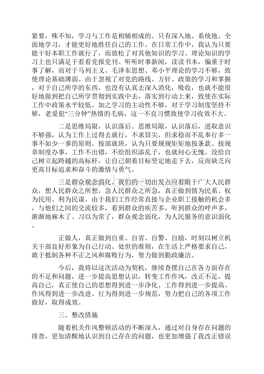 工作作风个人自查报告总结.docx_第2页