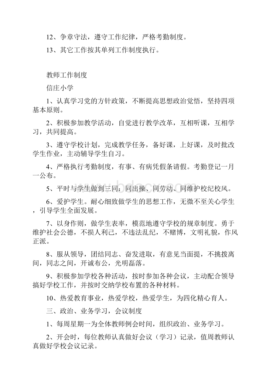 学校教育工作制度.docx_第2页