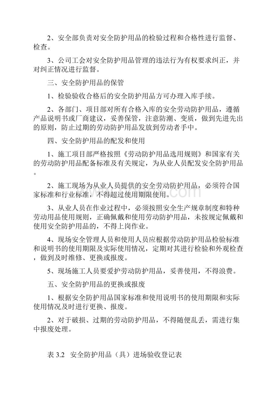 员工安全防护用品购置使用计划.docx_第2页