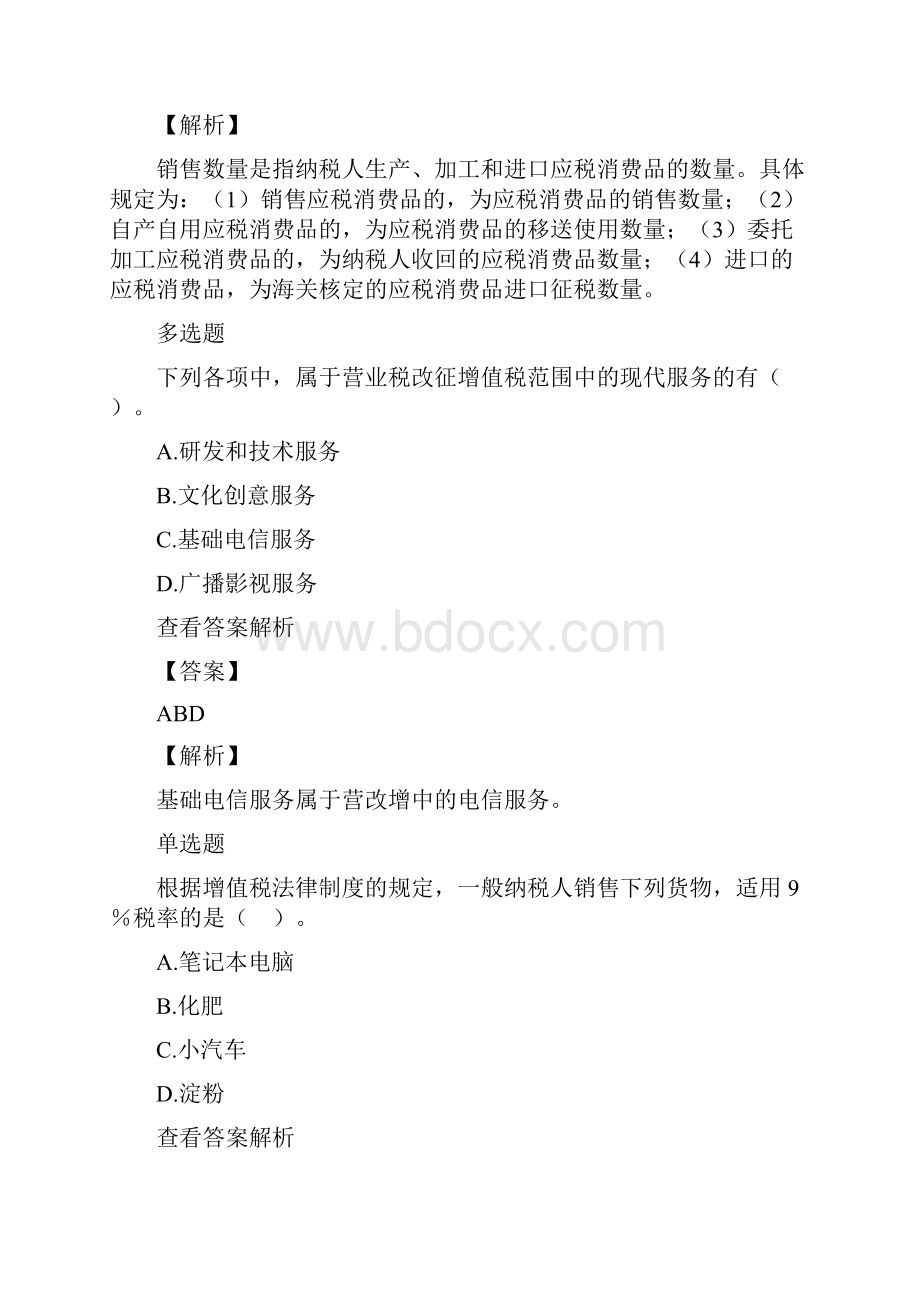 初级会计师资格考试《经济法基础》精选练习题32.docx_第2页