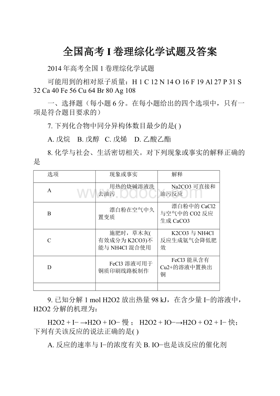 全国高考I卷理综化学试题及答案.docx