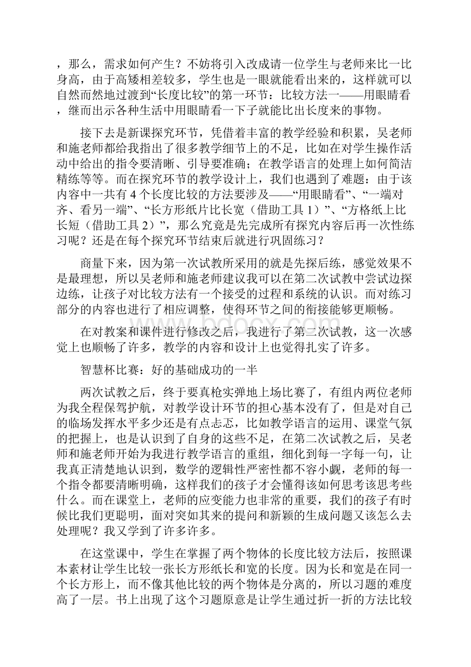 研课磨课感悟.docx_第2页