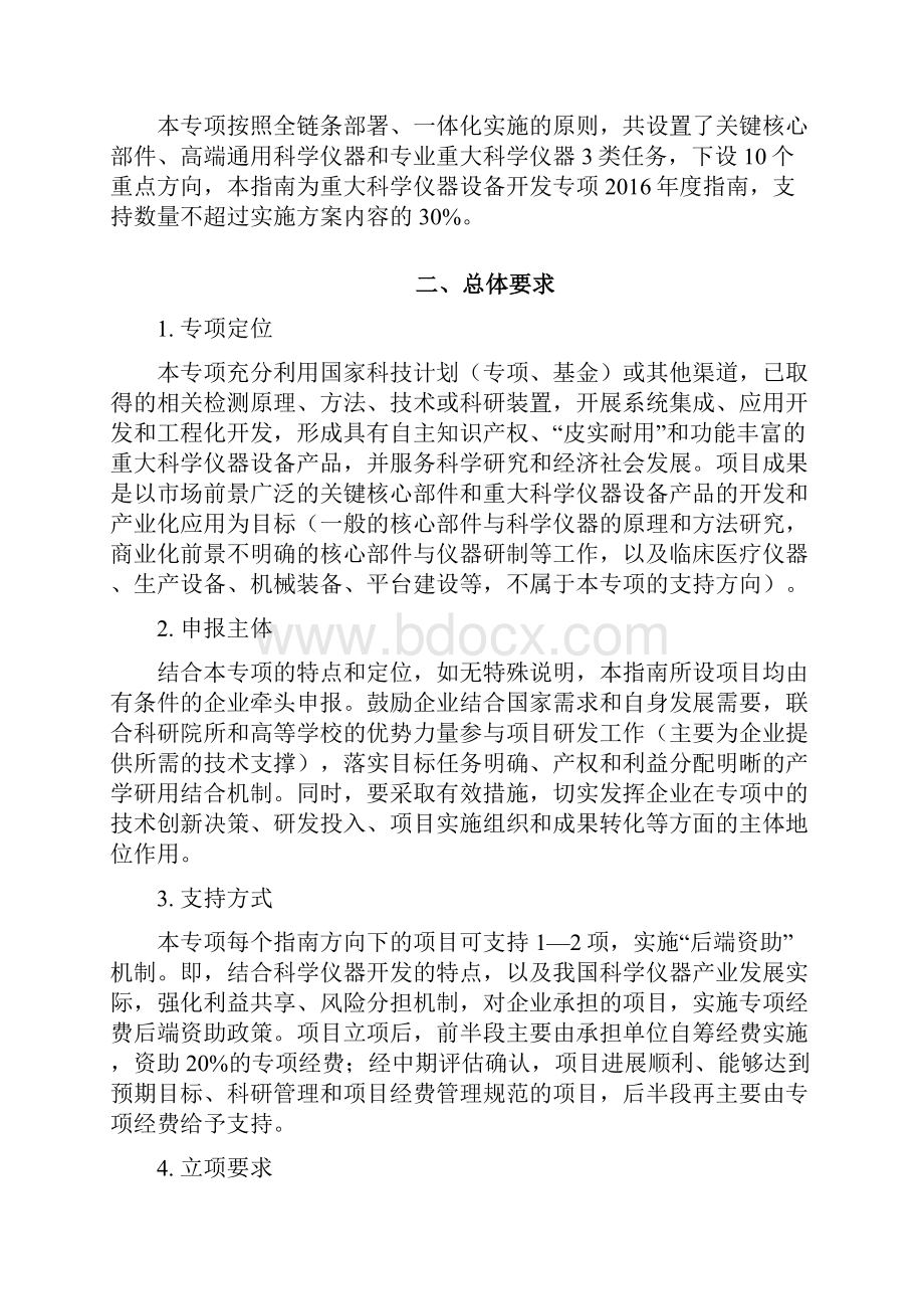 重大科学仪器设备开发重点专项项目中国科学技术大学.docx_第2页