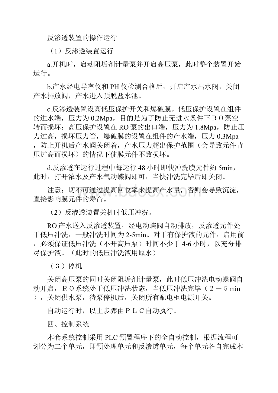 反渗透设备用户手册终.docx_第3页