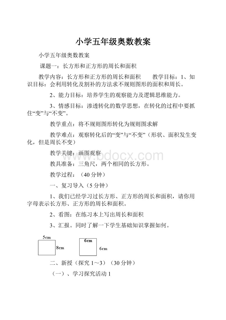 小学五年级奥数教案.docx_第1页