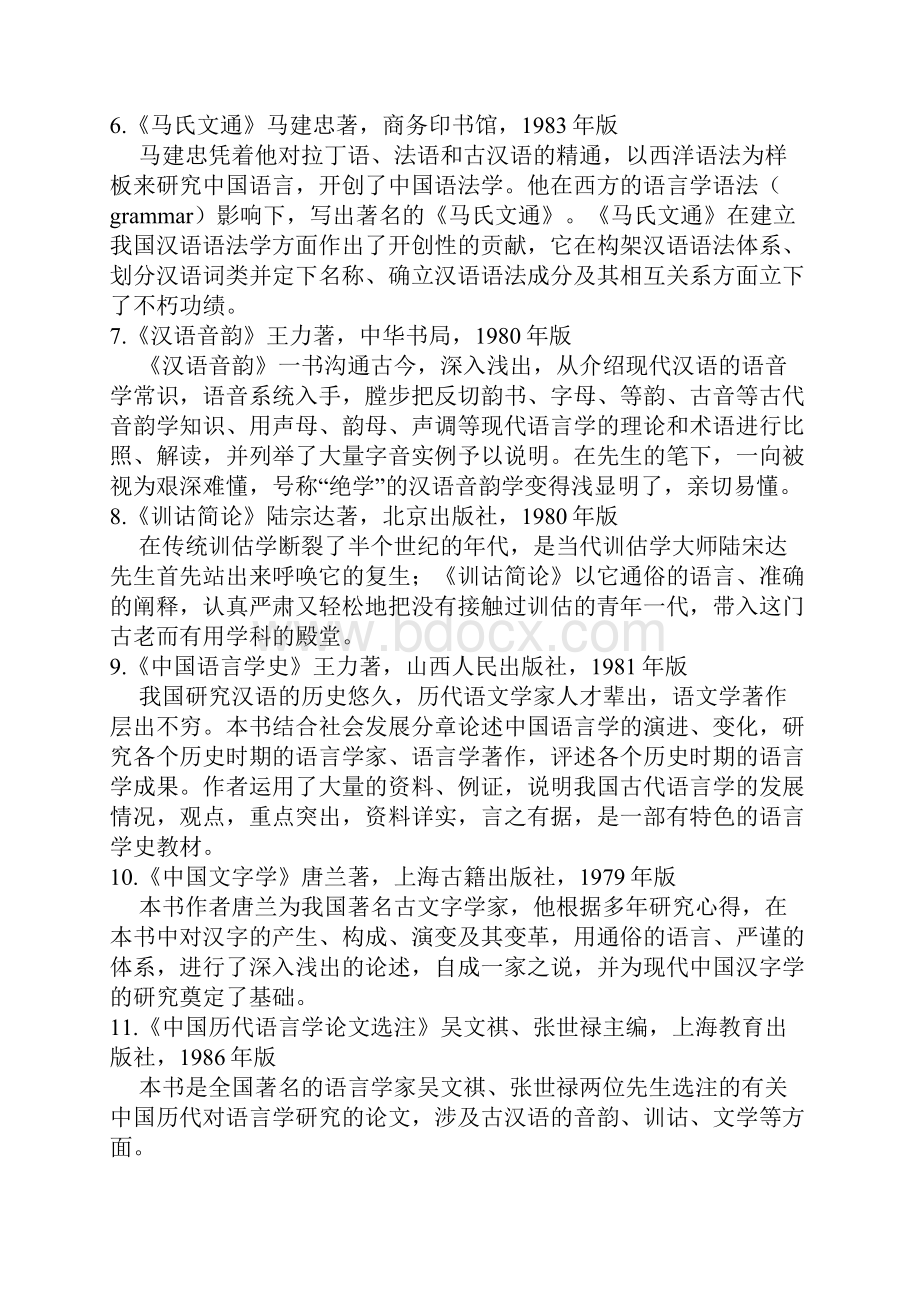 教育部推荐大学生必读100本图书导读.docx_第2页