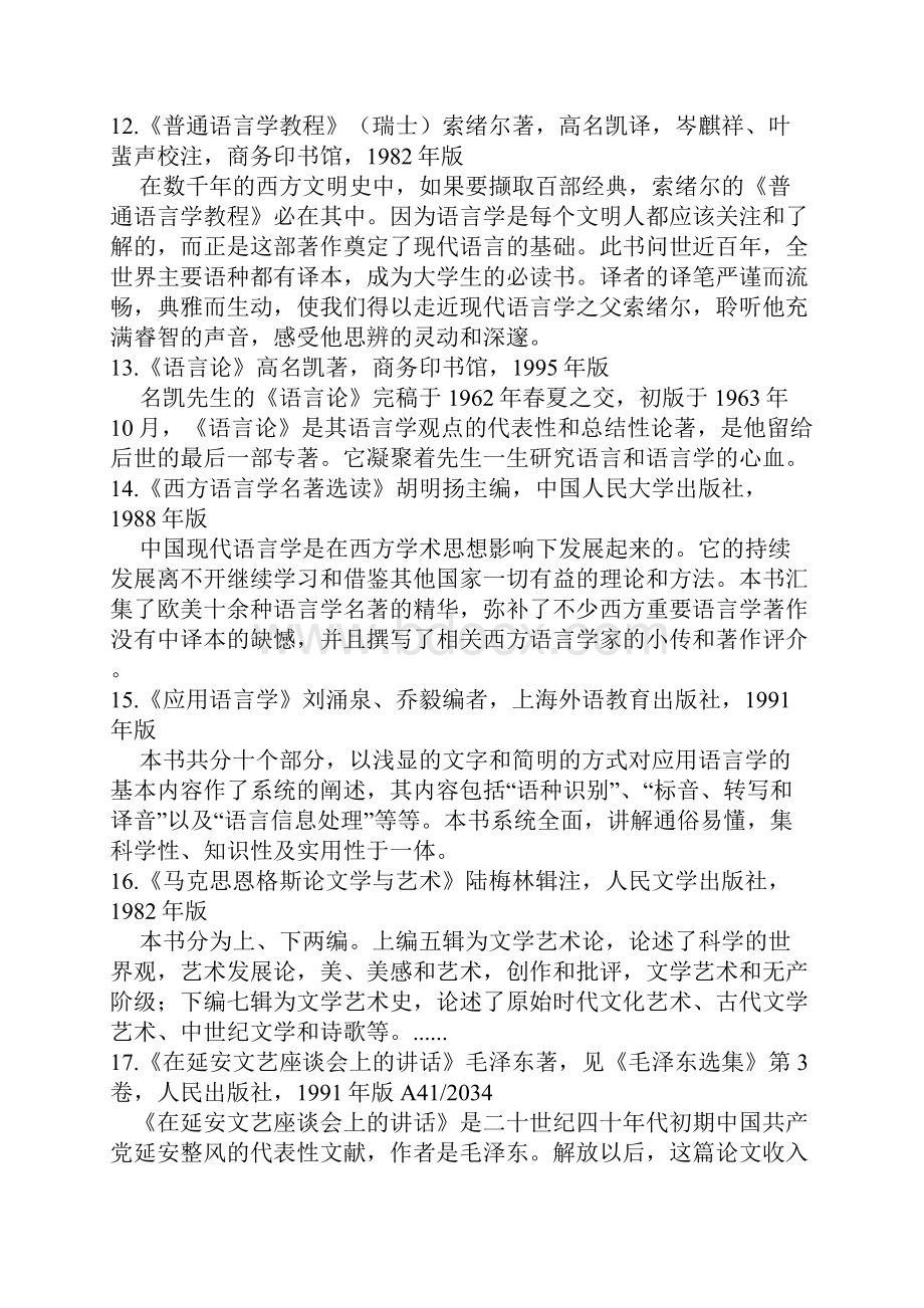 教育部推荐大学生必读100本图书导读.docx_第3页