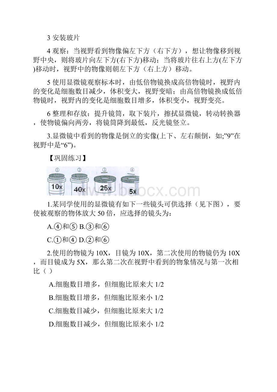 七年级生物上册生物体的结构层次复习资料济南版.docx_第2页