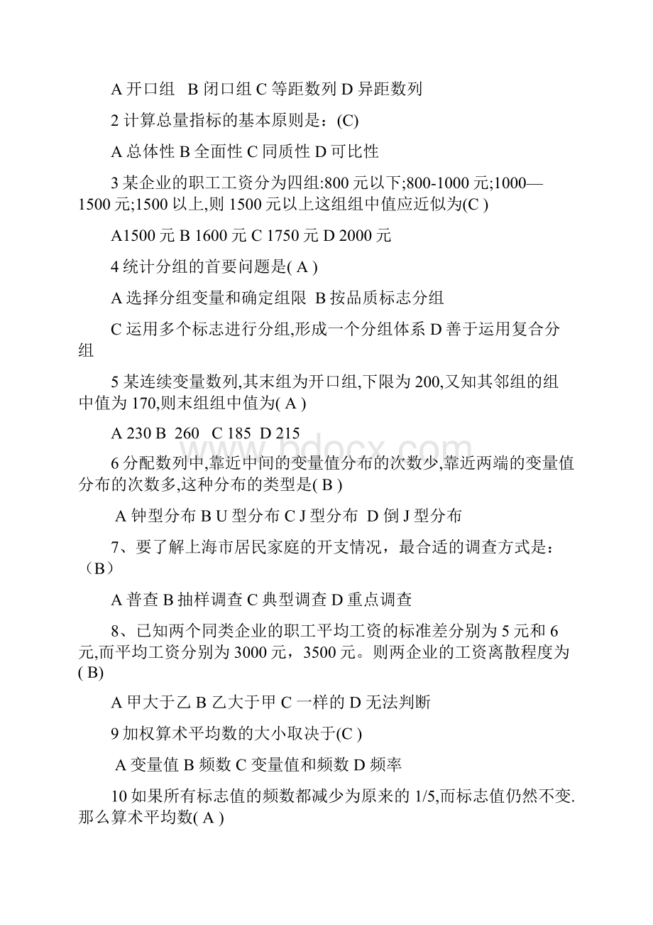 统计学综合练习题08.docx_第2页