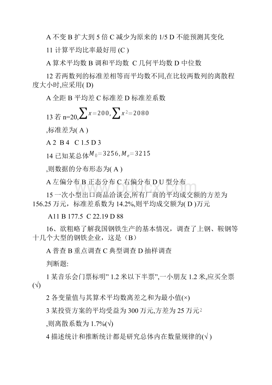 统计学综合练习题08.docx_第3页