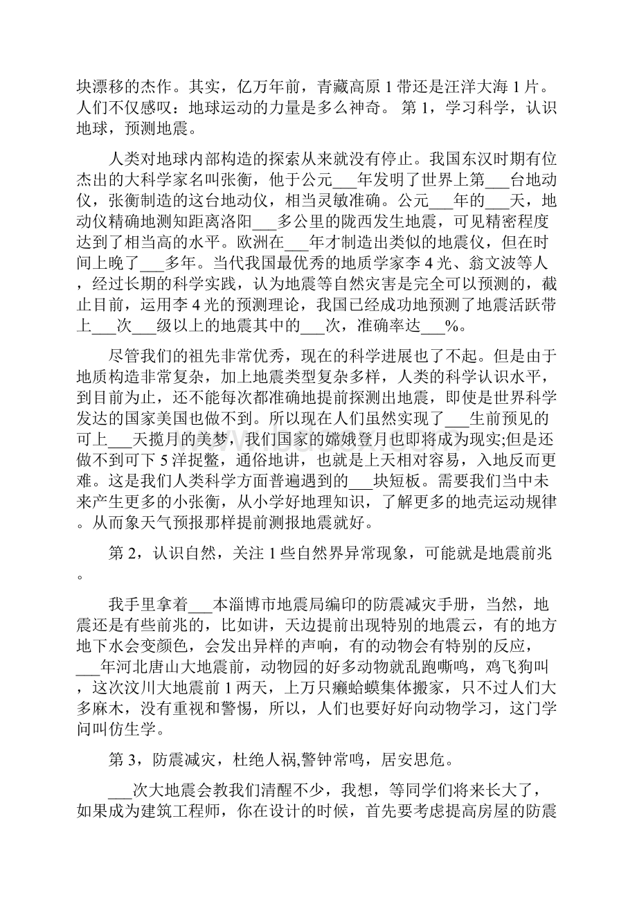 防震减灾国旗下讲话3篇.docx_第3页