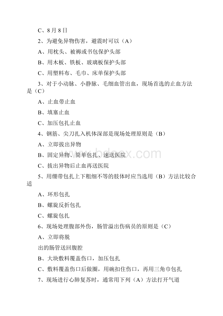 应急和安全知识竞赛题库.docx_第2页