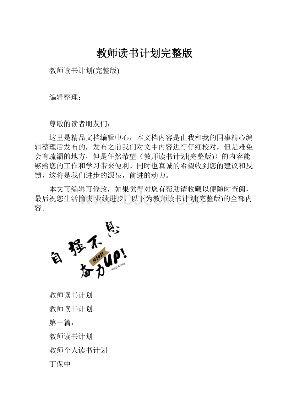 教师读书计划完整版.docx