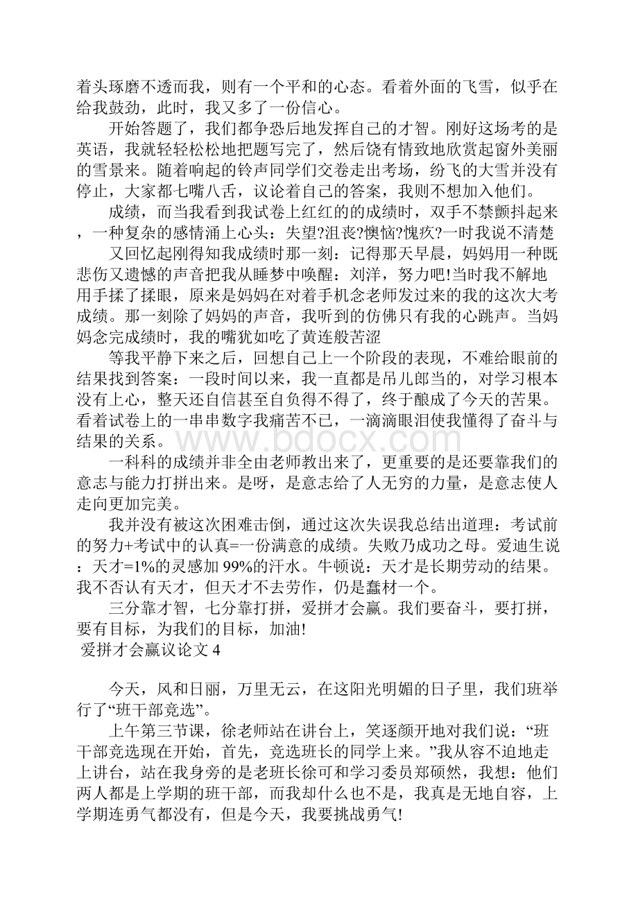 爱拼才会赢议论文.docx_第3页