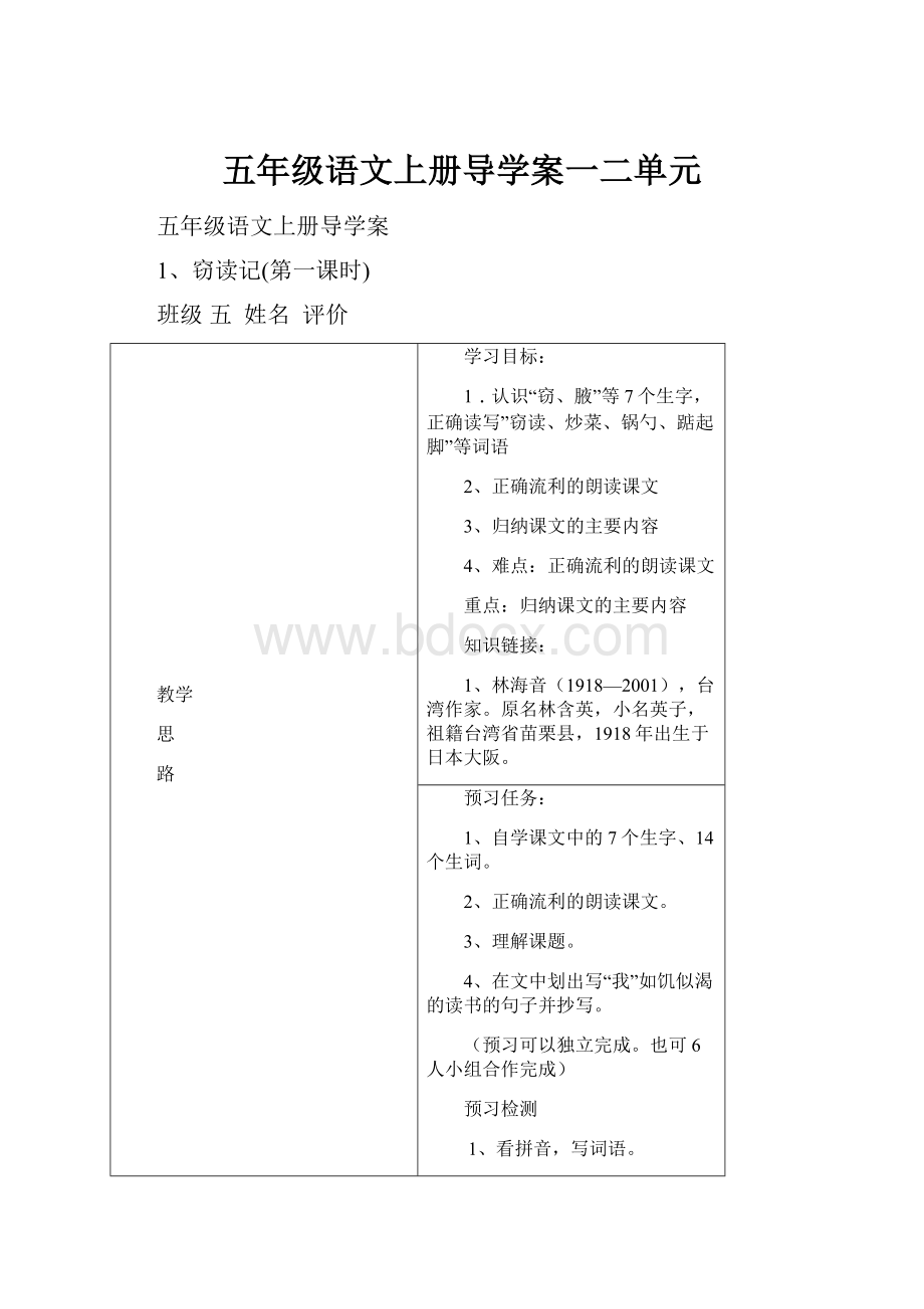 五年级语文上册导学案一二单元.docx