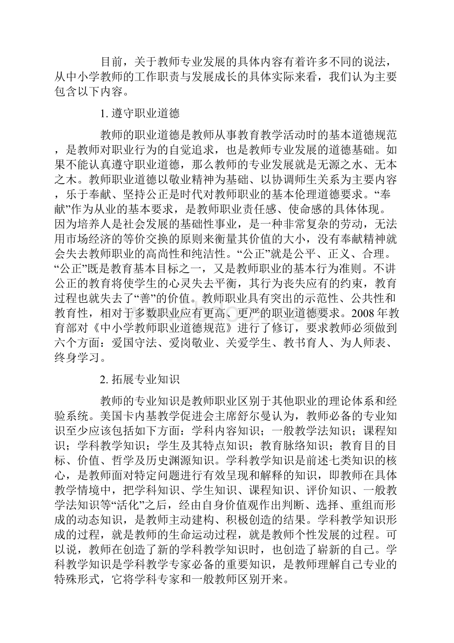 谈谈教师专业发展与教育科研.docx_第2页