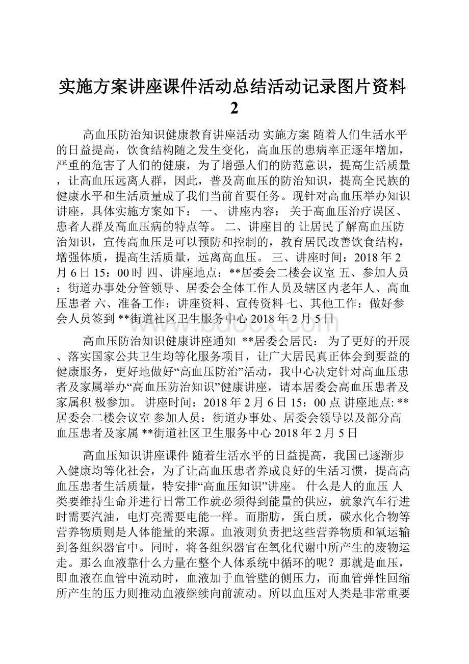 实施方案讲座课件活动总结活动记录图片资料2.docx