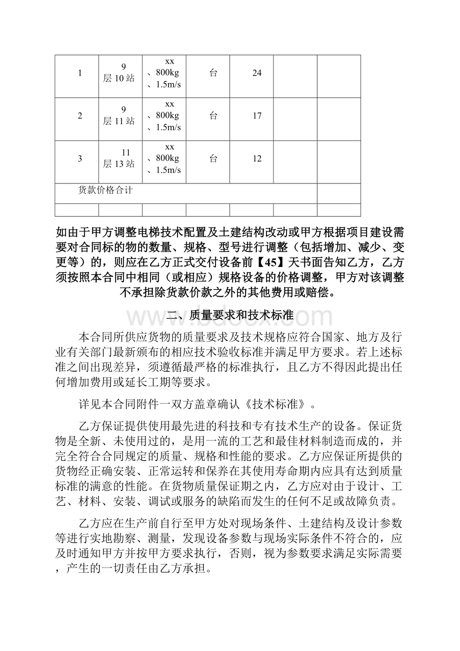 电梯供货及安装合同.docx_第2页