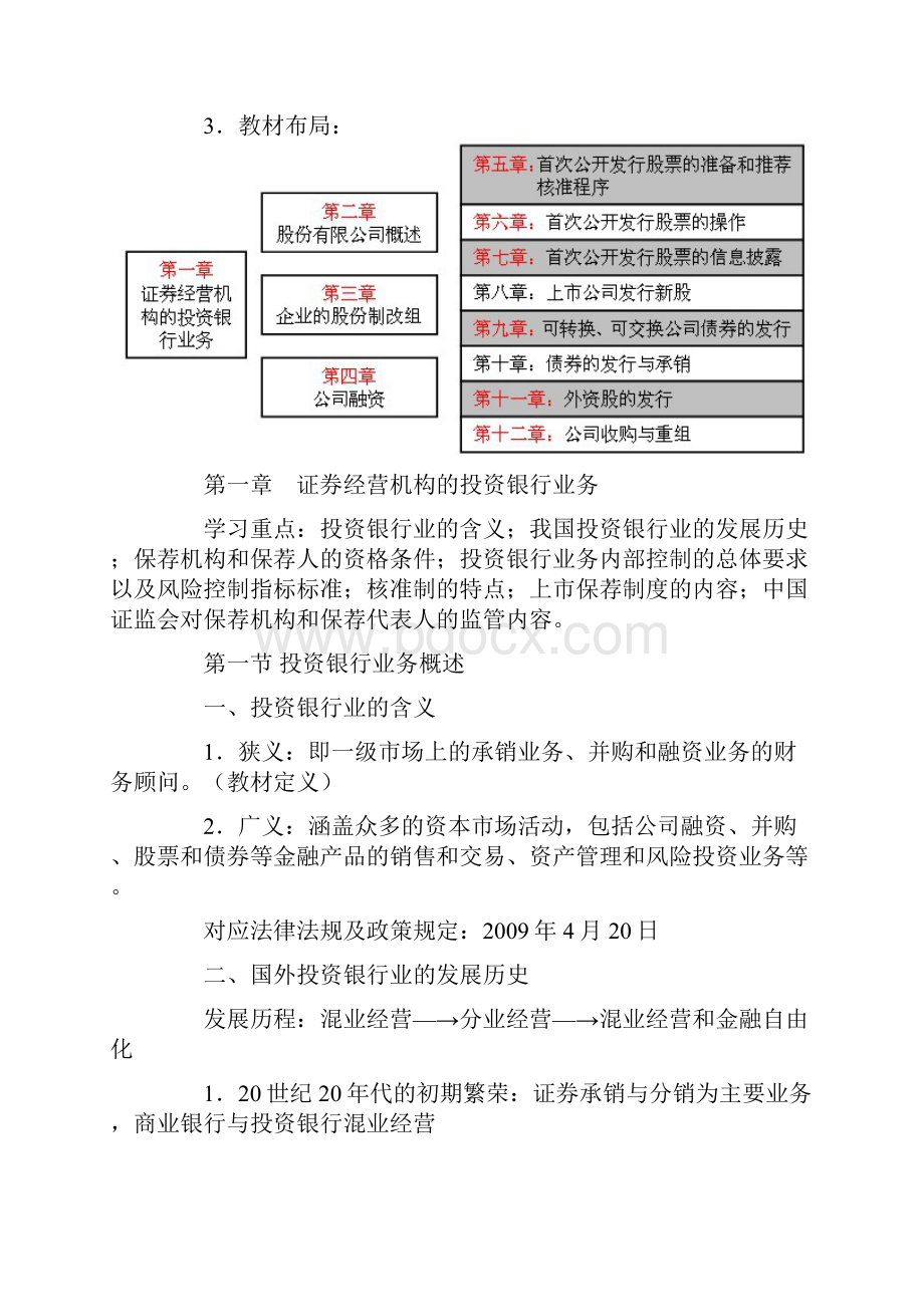 证券发行与承销 内部讲义.docx_第2页