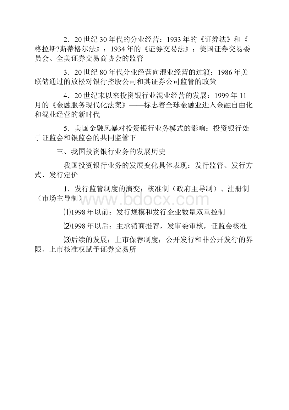 证券发行与承销 内部讲义.docx_第3页