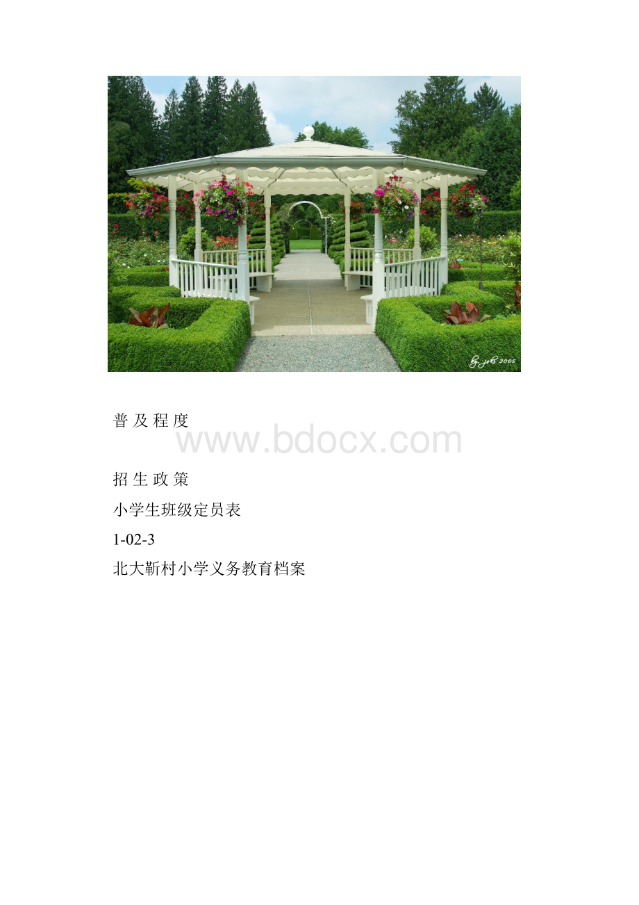 北大靳村小学档案封面.docx_第3页