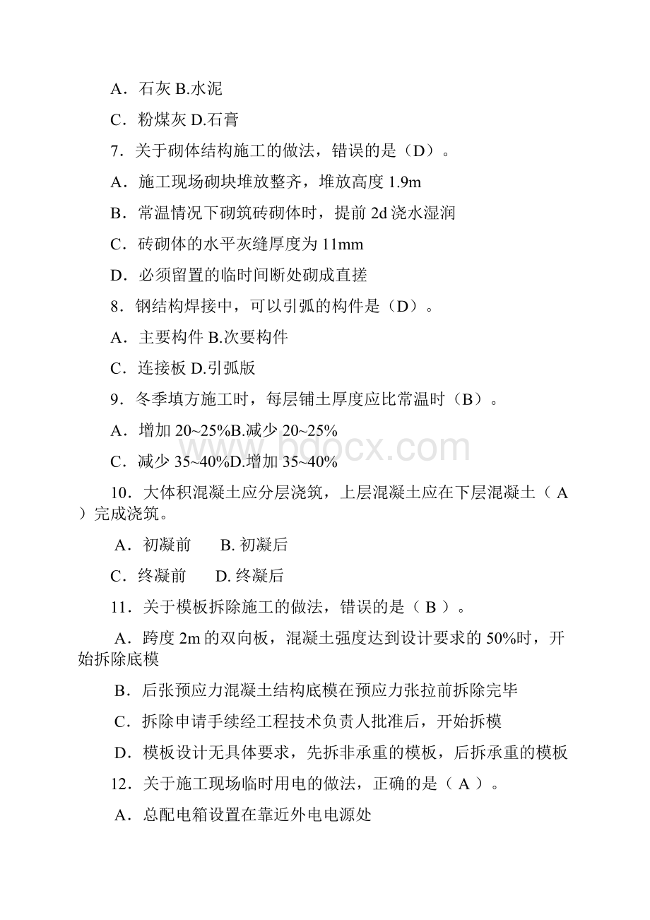 二级建造师建筑工程管理与实务真题及答案完整版9.docx_第2页