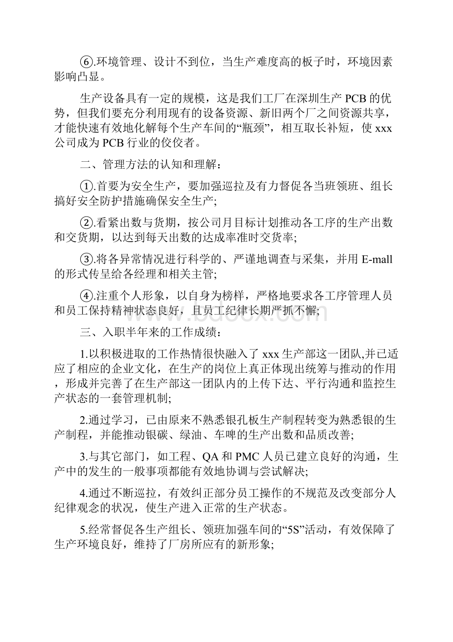 员工个人述职报告五篇.docx_第2页