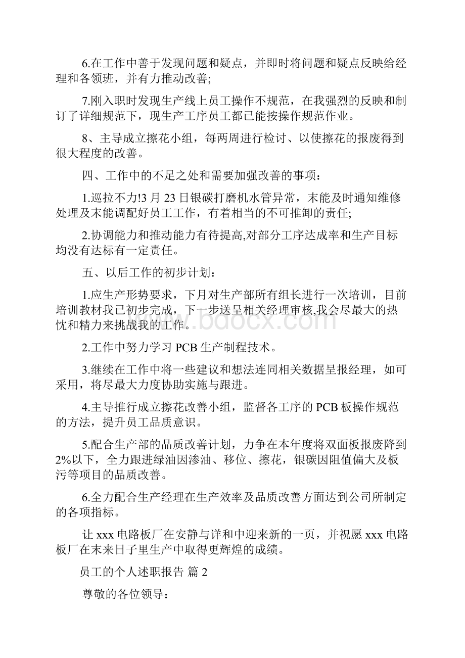 员工个人述职报告五篇.docx_第3页