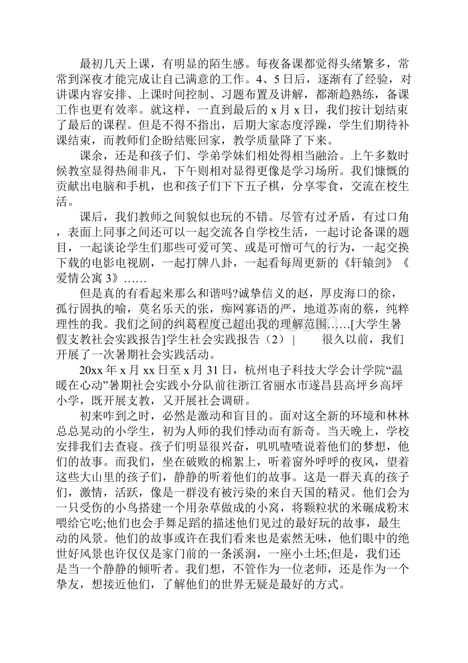 学生社会实践报告4篇.docx_第3页