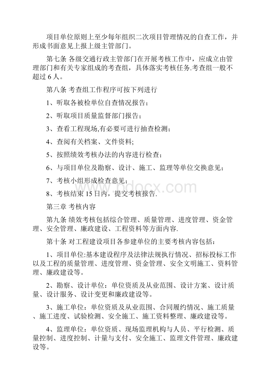 工程建设项目管理绩效考核办法.docx_第2页