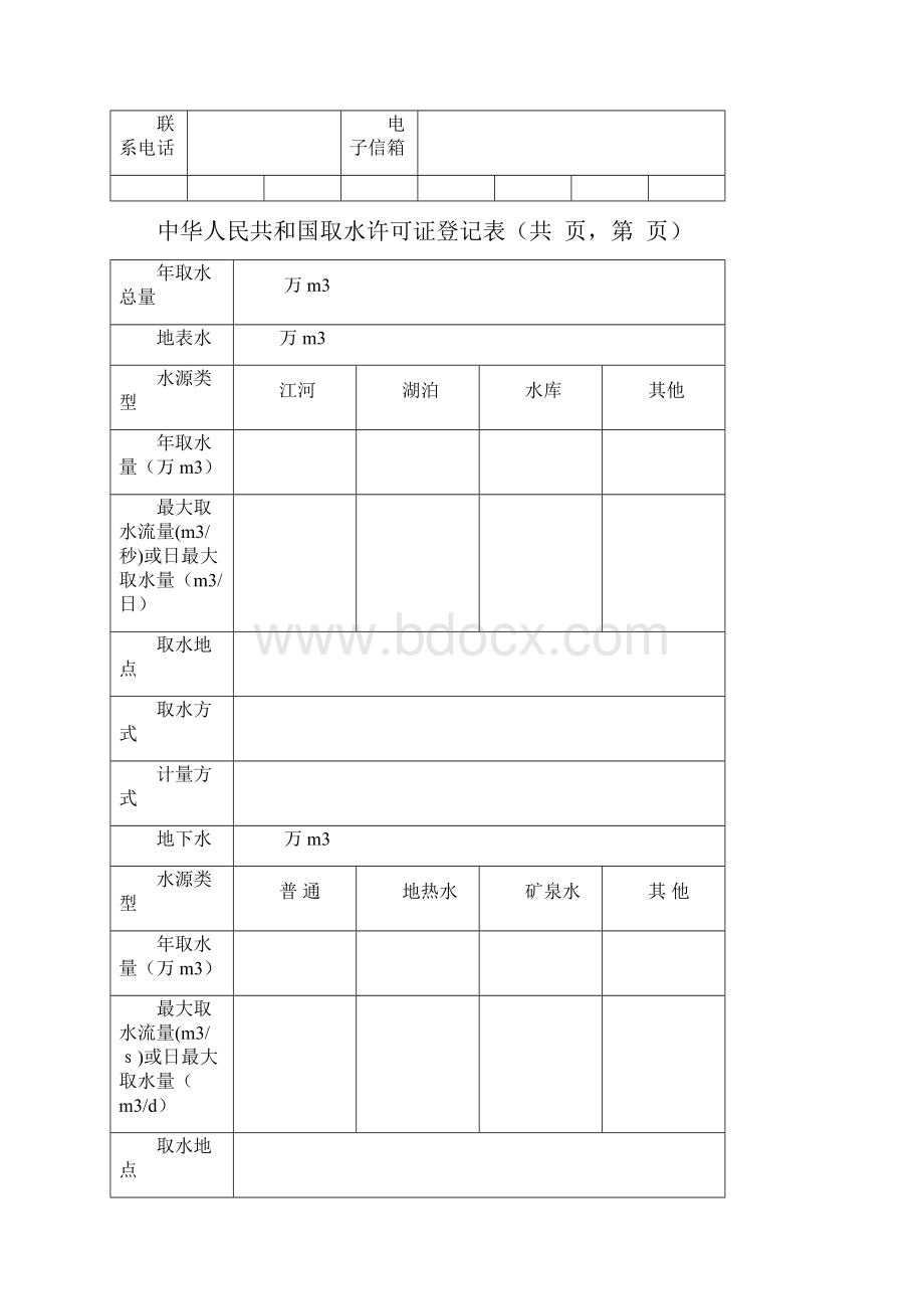 取水许可证登记表新版.docx_第2页