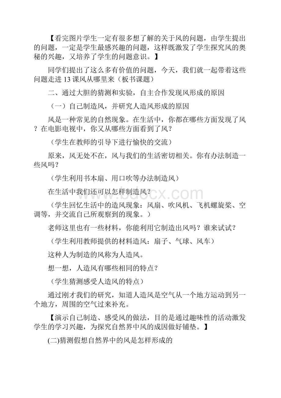 小学科学13风从哪里来教学设计学情分析教材分析课后反思.docx_第2页