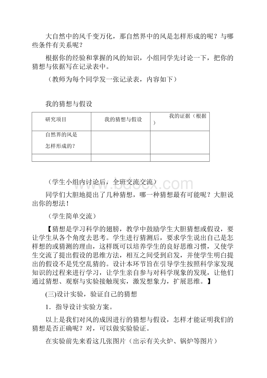 小学科学13风从哪里来教学设计学情分析教材分析课后反思.docx_第3页