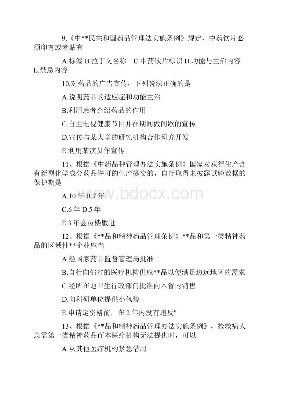 执业药师考试试题及答案.docx_第3页