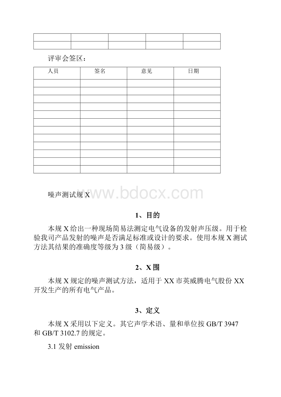 噪声测试规范.docx_第2页