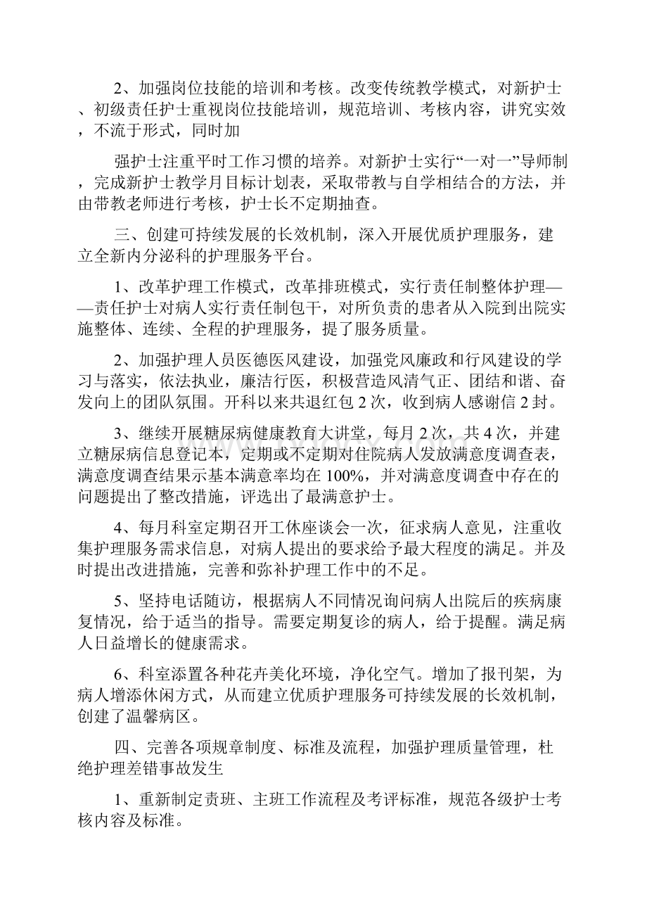 内分泌科工作总结.docx_第2页