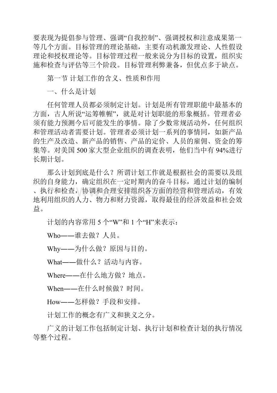 计划与目标.docx_第2页