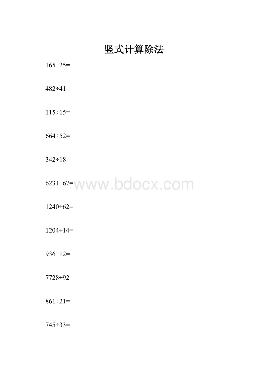 竖式计算除法.docx_第1页