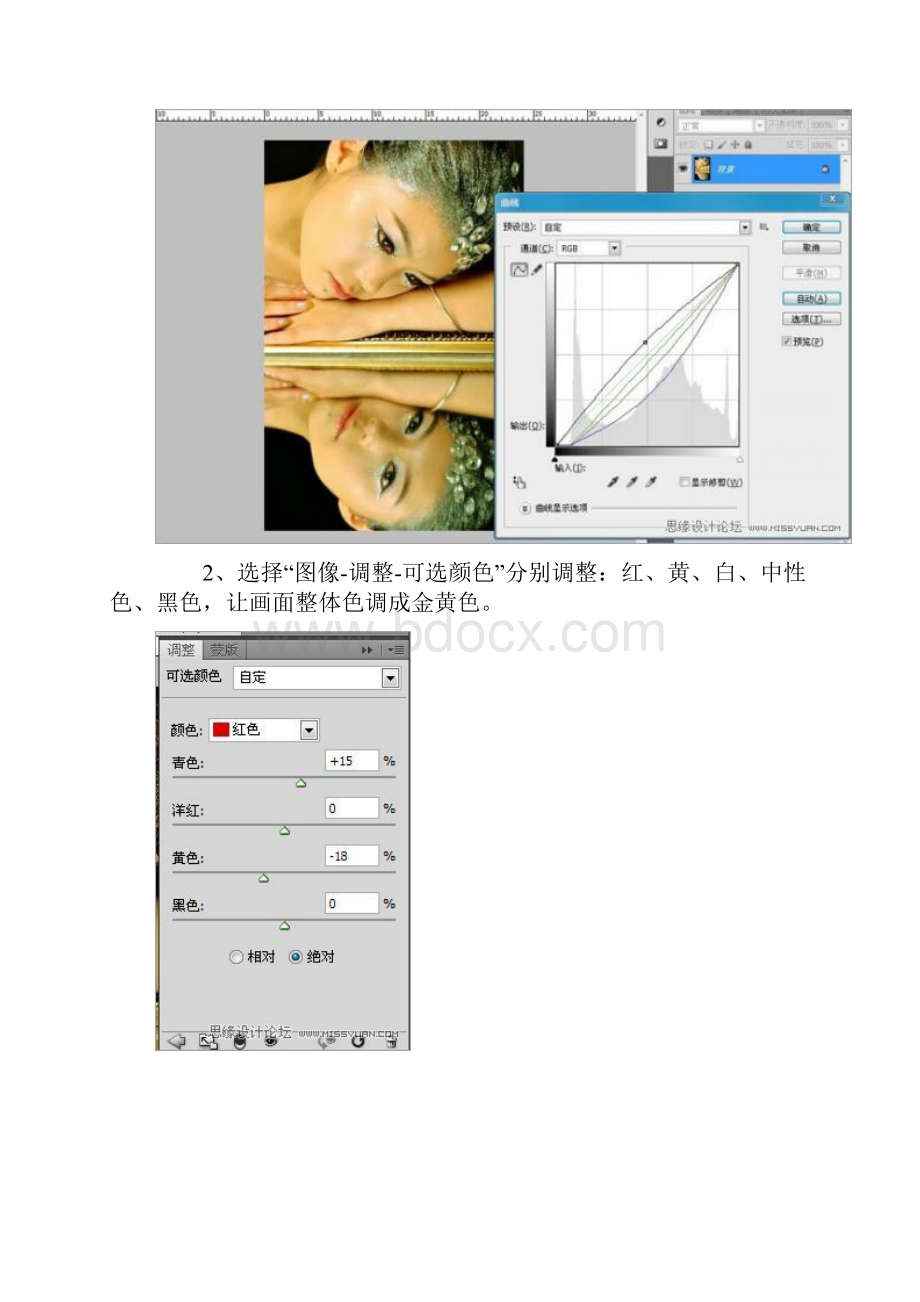 20photoshop调色教程耀眼金色质感色调.docx_第3页