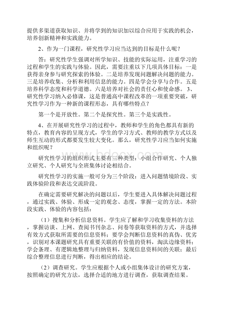 精编范文高中研究性学习报告实用word文档 13页.docx_第2页