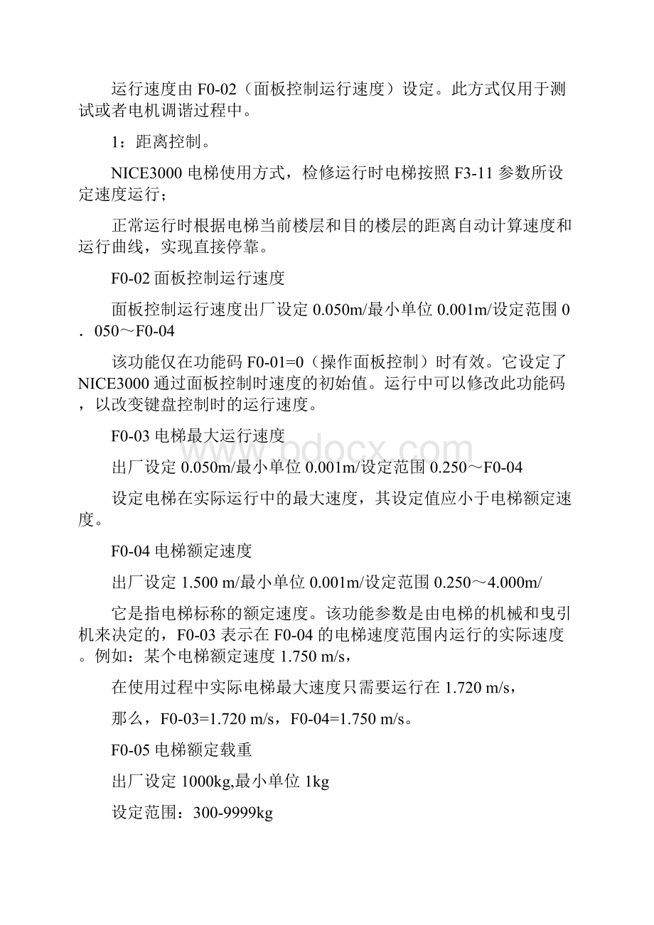 默纳克nice3000一体机功能参数说明.docx_第2页