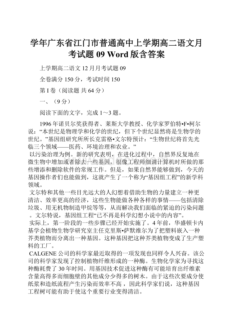 学年广东省江门市普通高中上学期高二语文月考试题09 Word版含答案.docx_第1页