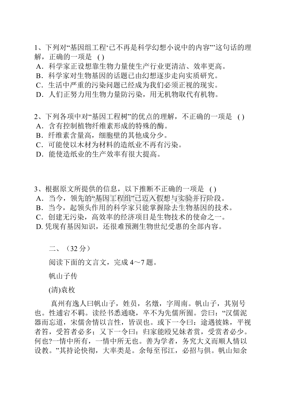 学年广东省江门市普通高中上学期高二语文月考试题09 Word版含答案.docx_第2页